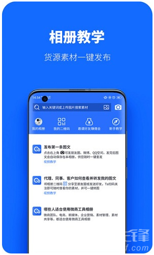 微商工具相册