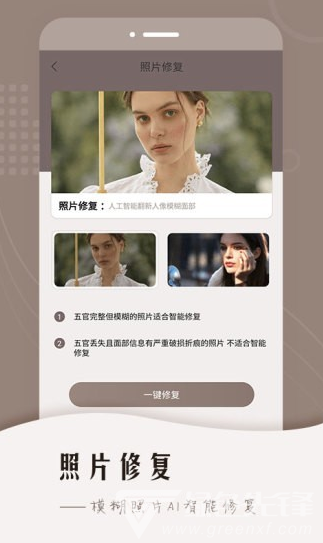 老照片智能修复