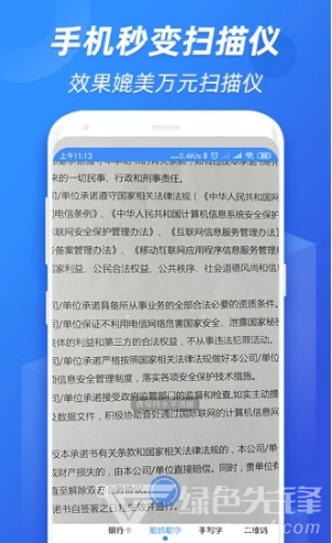扫描识图王