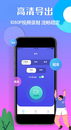 高清录屏精灵
