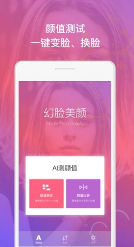 幻脸美颜