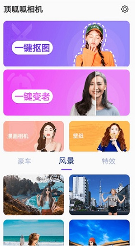 顶呱呱相机