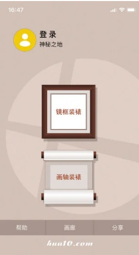 画时装裱