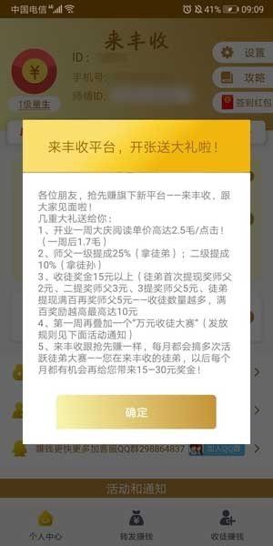 来丰收