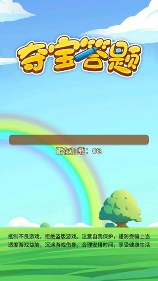 夺宝答题