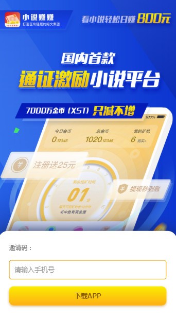 小说赚赚