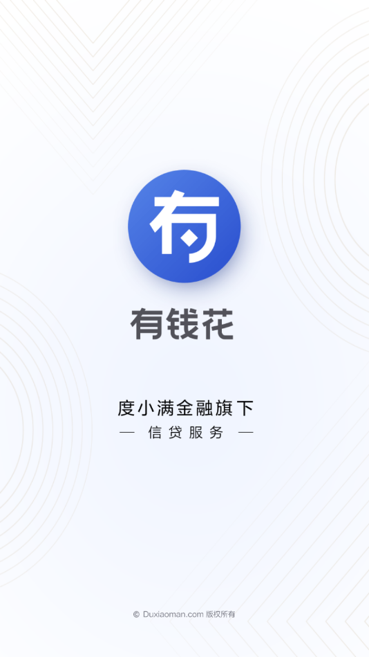 有钱花