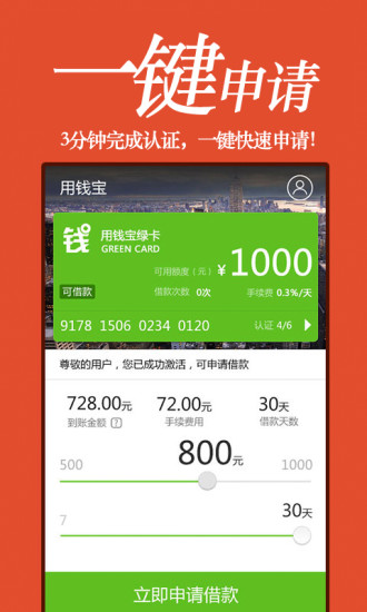 用钱宝
