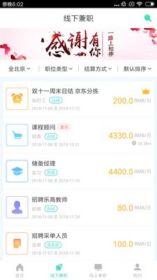 熊猫兼职