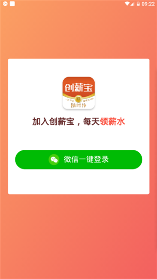 创薪宝