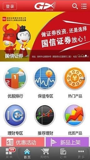 国信