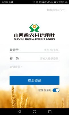 山西农信
