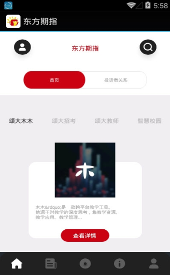 东方期指
