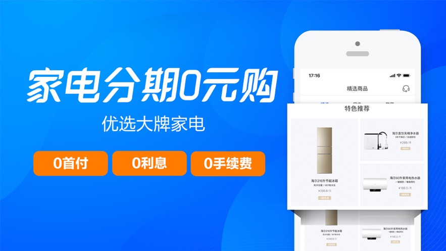 海尔消费金融