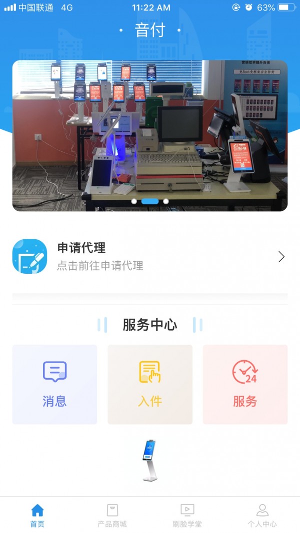 音付