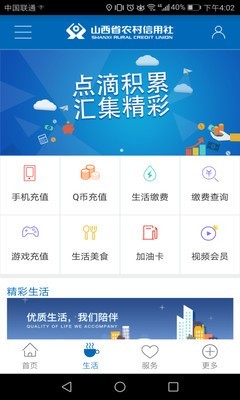 山西农信