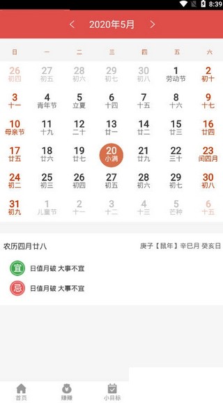 简单日历