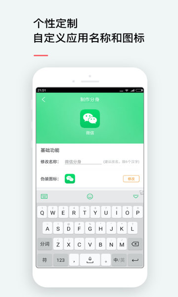 微信双开助手app下载安装