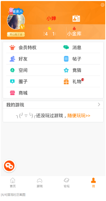 冒泡社区