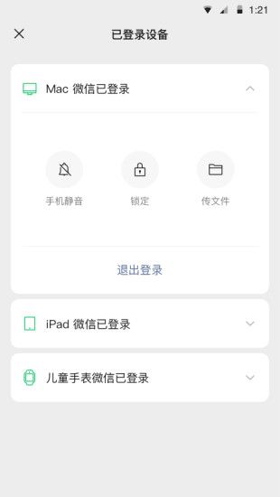 微信模拟器