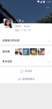 微信7.0.20更新iso版