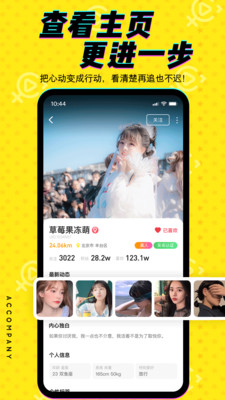 陪伴交友app