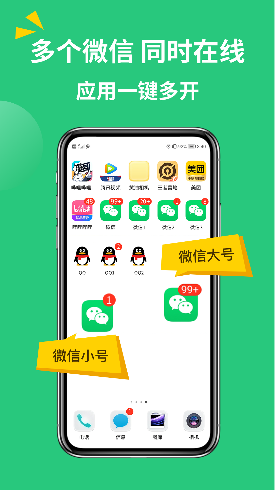 微信多开免费版app