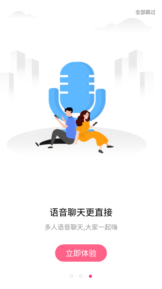 声派交友软件