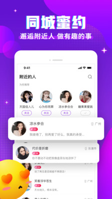 漂漂交友app