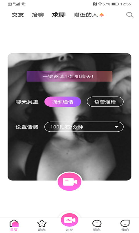 陌恋陌缘APP