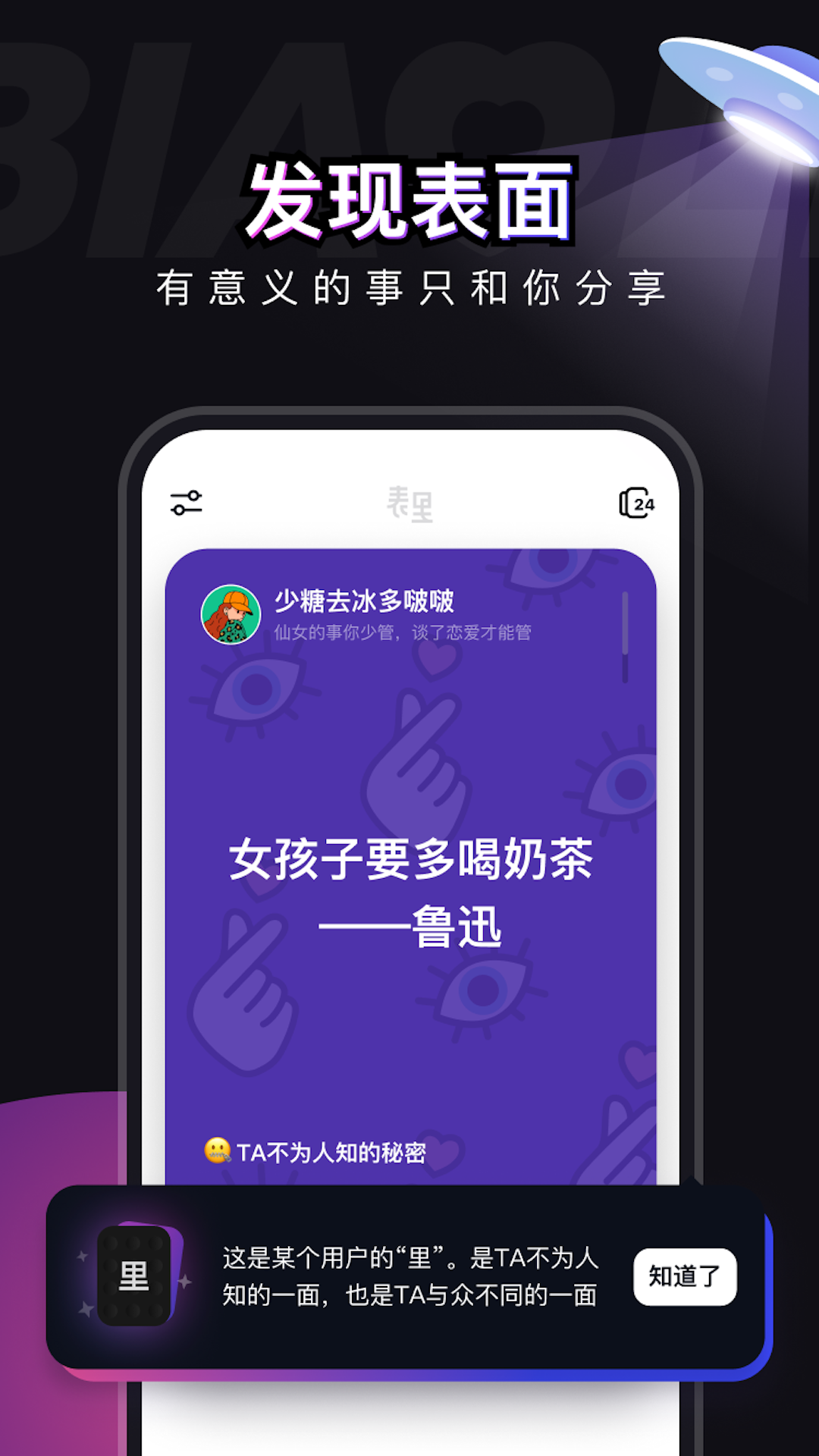 表里交友app