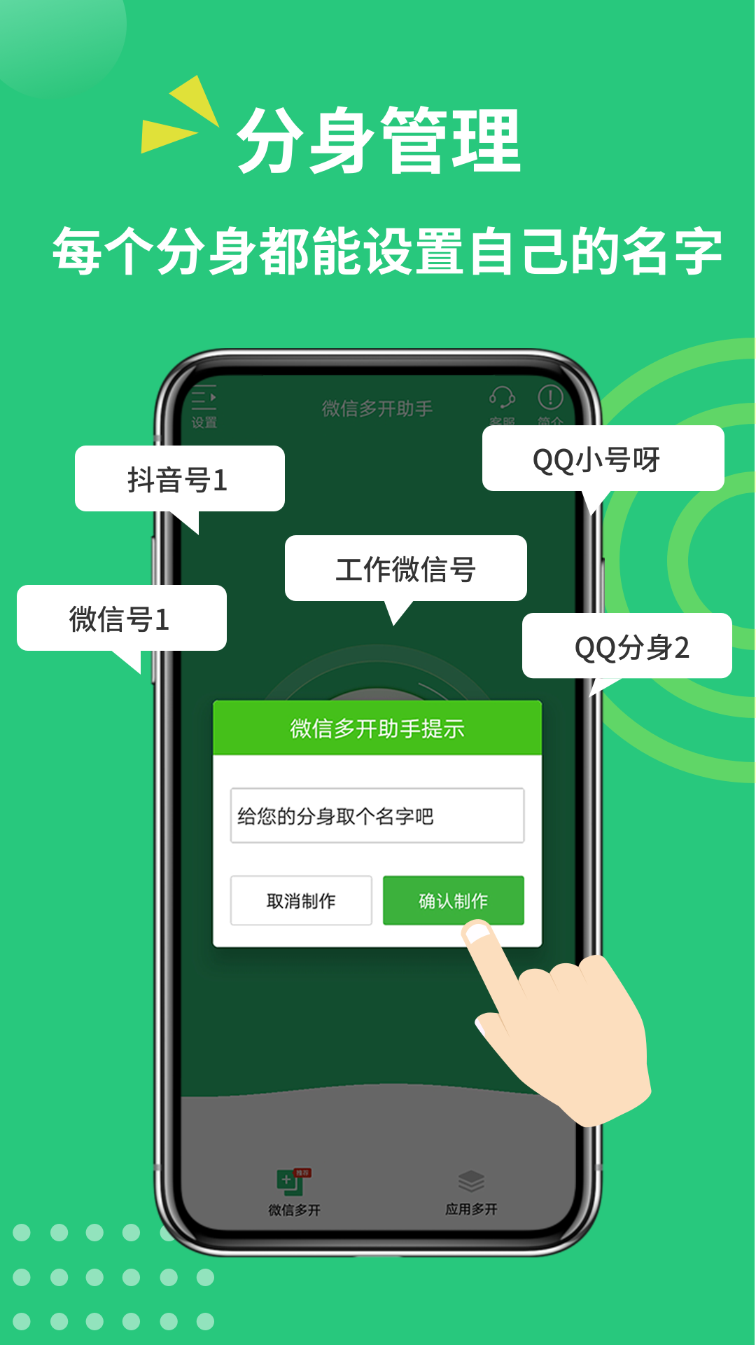 微信多开免费版app