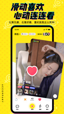陪伴交友app