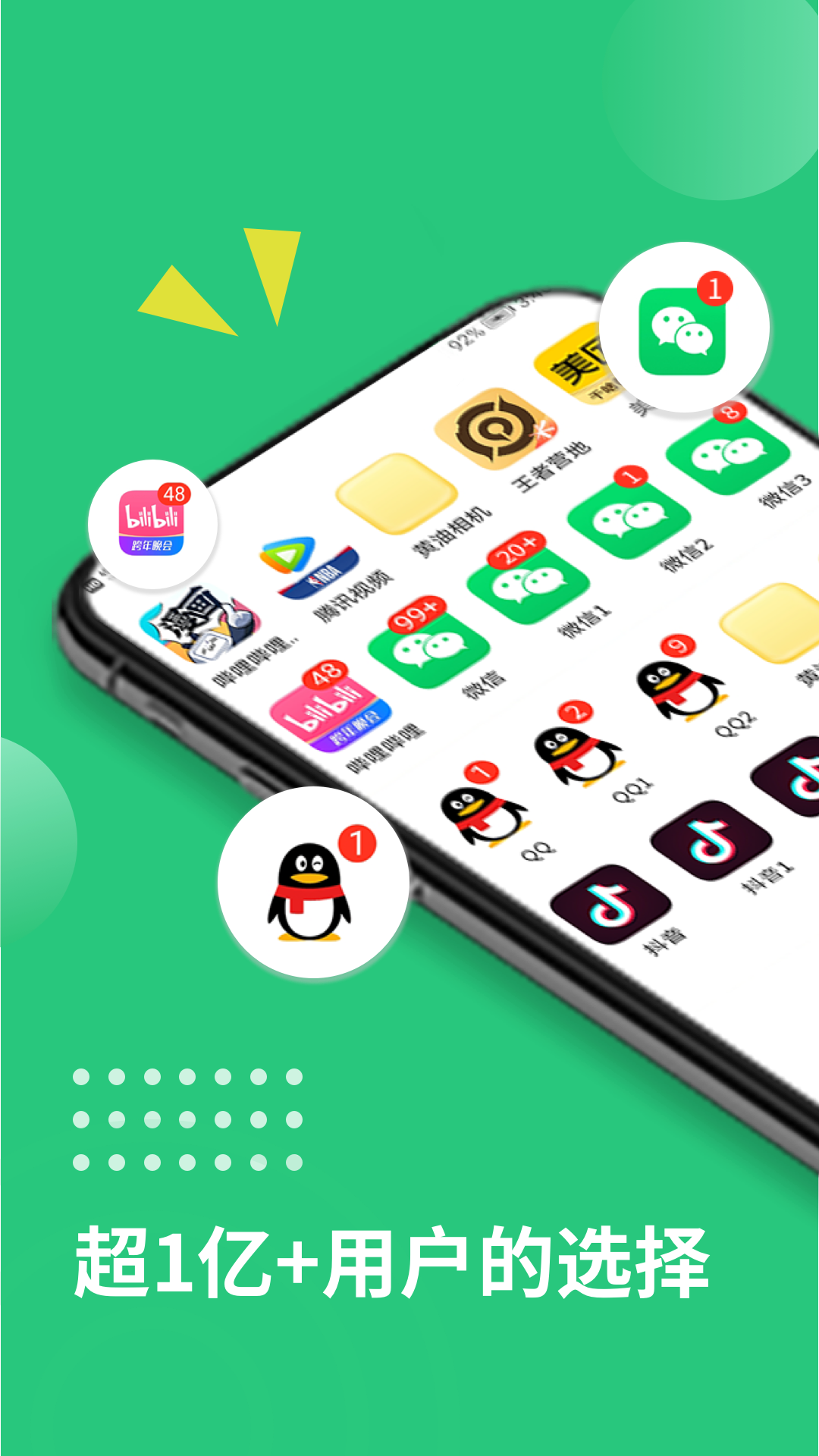 微信多开免费版app