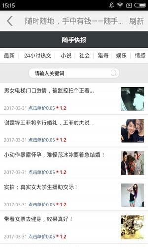 随手快报赚钱app