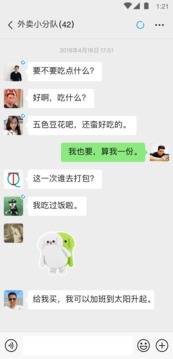 微信7.0.20更新iso版