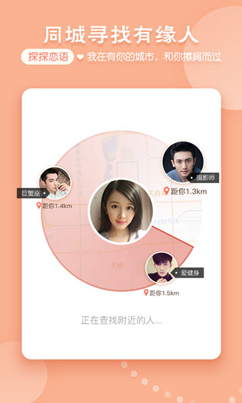 探探app