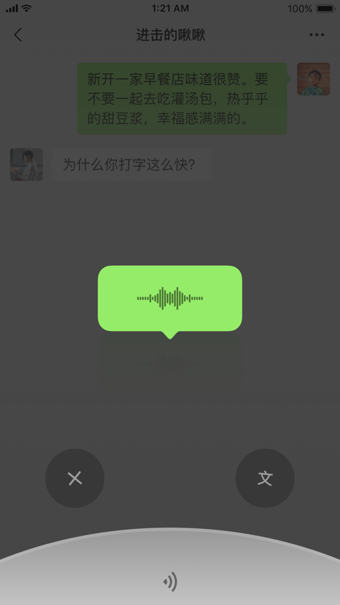 微信手机版2021