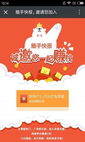 随手快报赚钱app