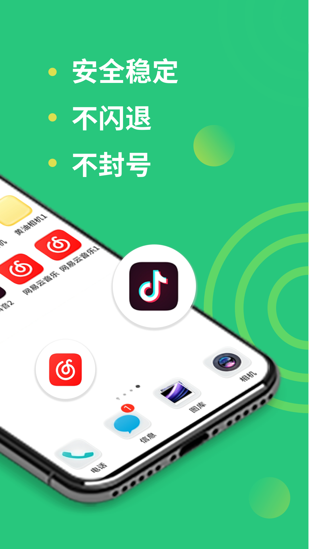 微信多开免费版app