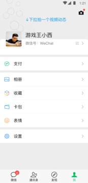 微信7.0.20更新iso版