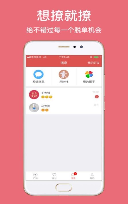 恋爱百分百app