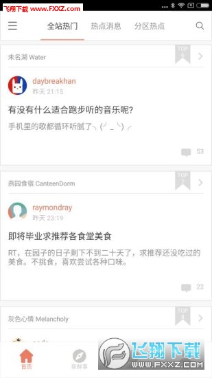 北大未名BBS