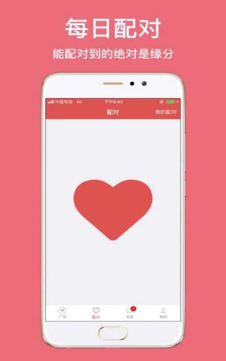 恋爱百分百app