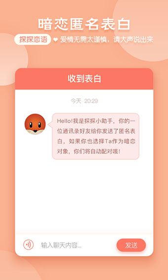 探探app