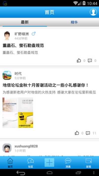 地信网论坛