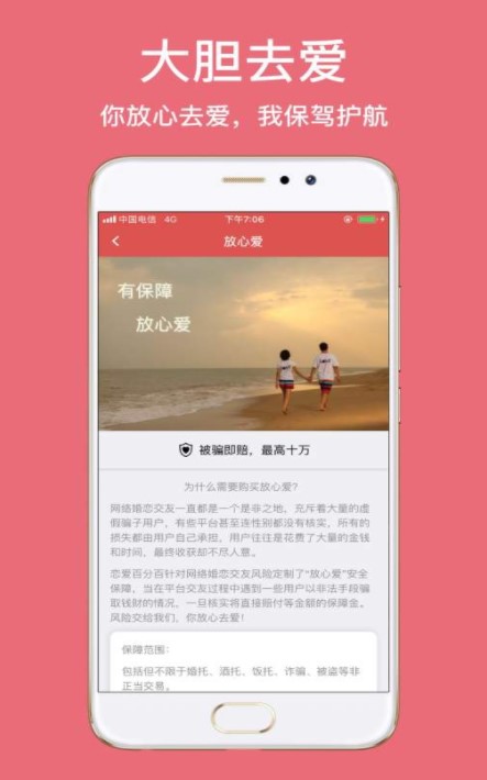 恋爱百分百app