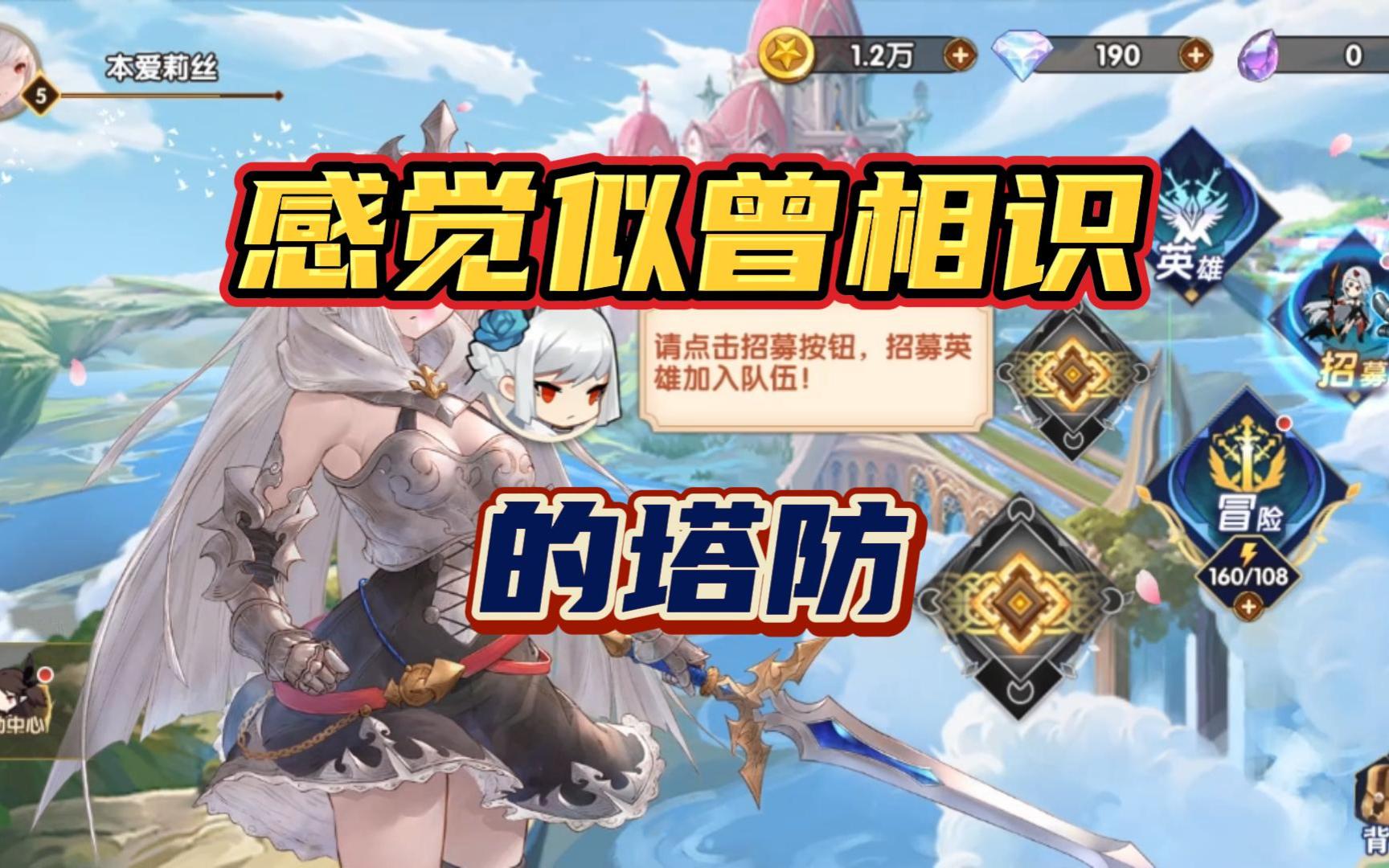 这塔防感觉有点似曾相识啊！测试服《失落防线》手游试玩！