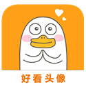 好看头像