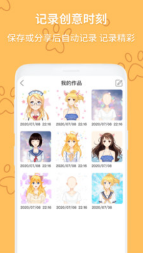 动漫头像制作大师